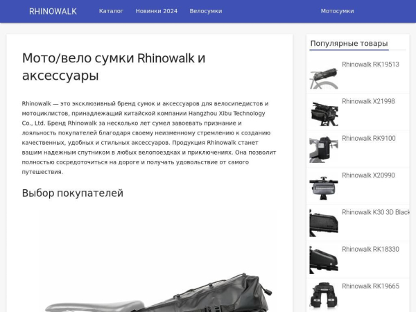 rhinowalk-russia.ru